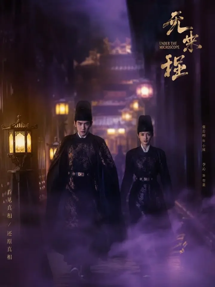 锦衣夜行录 — 悬疑短剧封面，主演裴照、沈蕖、魏公公