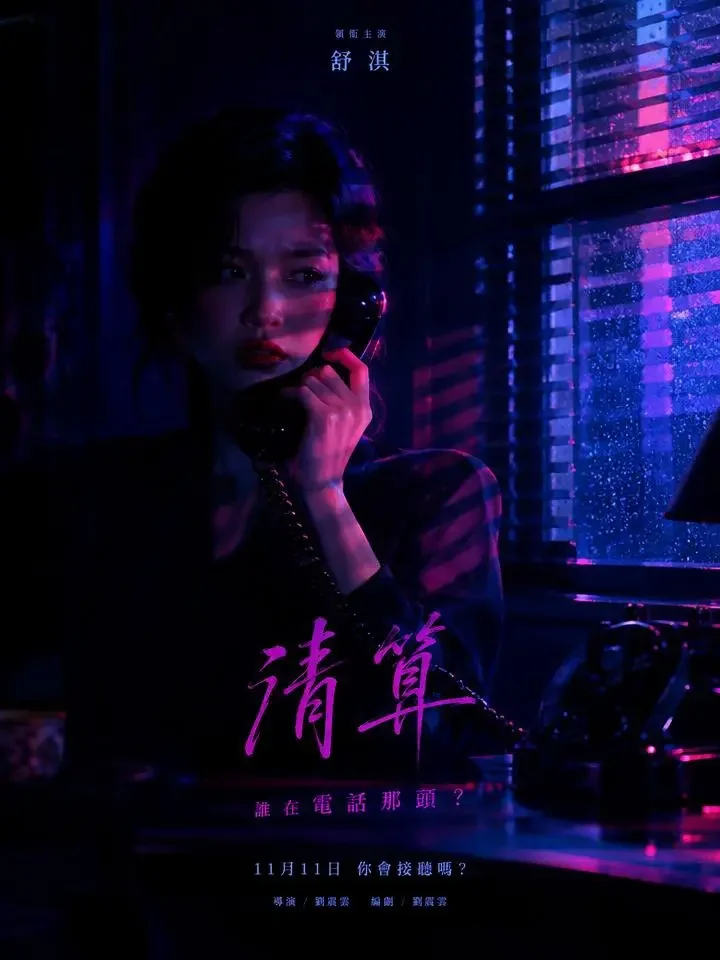 深夜的第四个电话 — 悬疑高分短剧封面